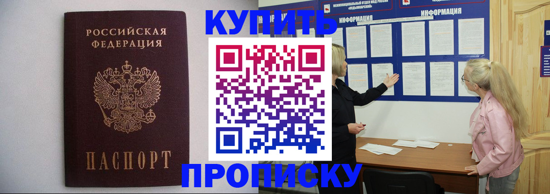 прописка гарантия в Нижнекамске