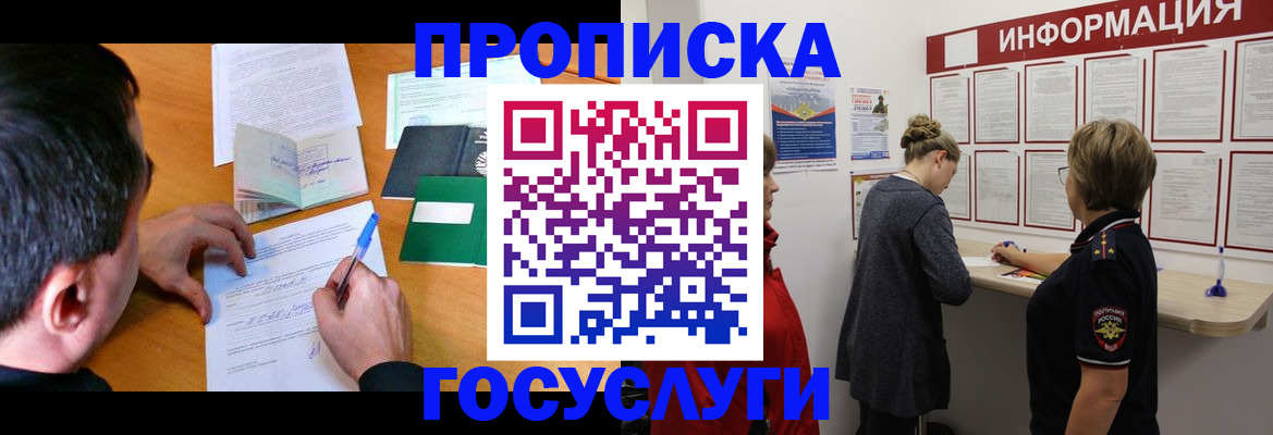 прописка гарантия в Нижнекамске