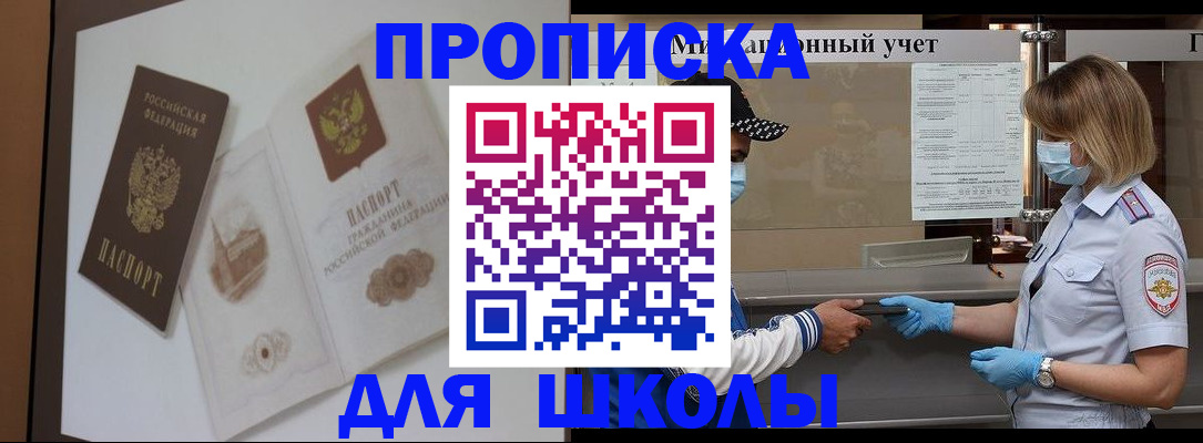 прописка для школы в Нижнекамске