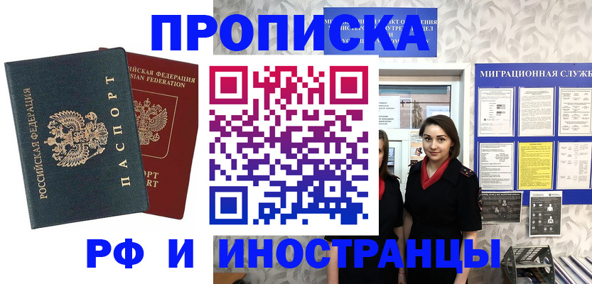 прописка регистрация в Нижнекамске